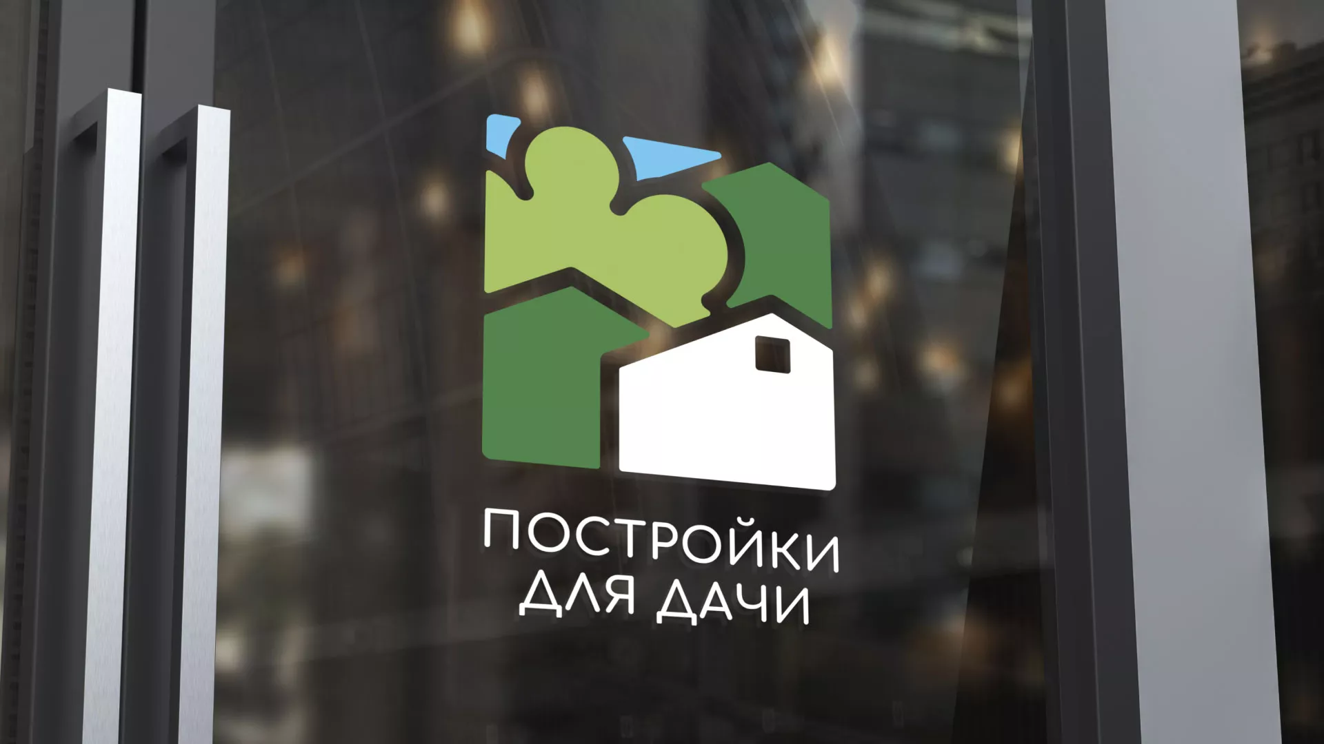 Разработка логотипа в Киришах для компании «Постройки для дачи»